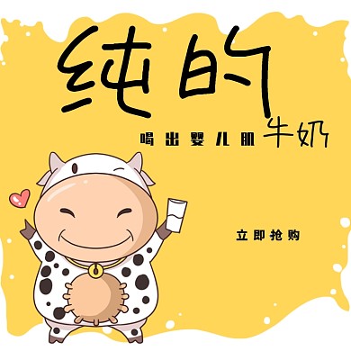 牛奶淘宝直通车图片