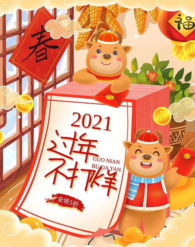 过年不打烊春节年货节插画书版海报banner