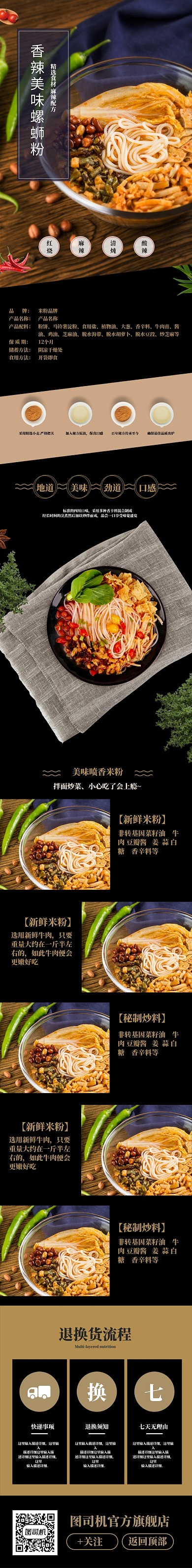 黑色背景美食螺蛳粉淘宝天猫详情页模板