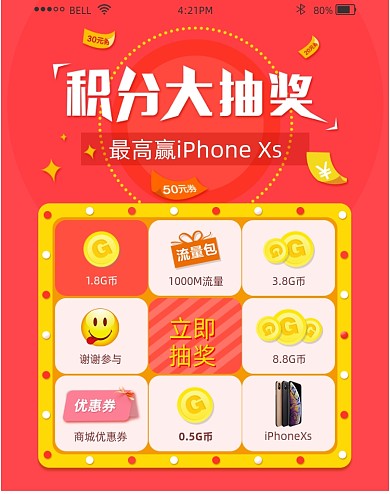 手机双十一转盘积分抽奖活动UI界面