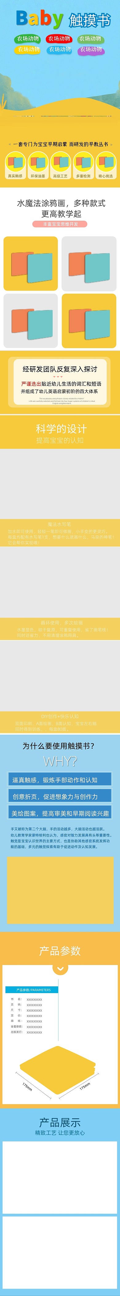 母婴产品早教书翻翻书早教卡详情页