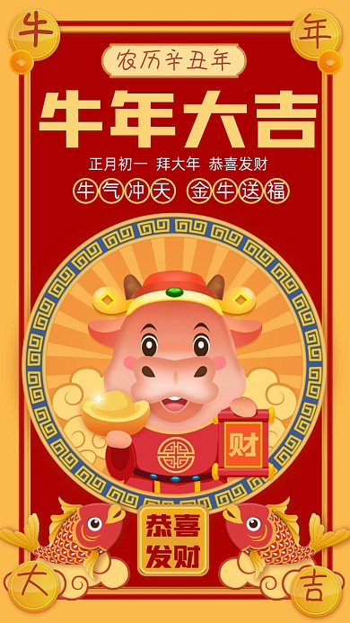 牛年大吉插画风宣传手机海报