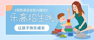 浅蓝卡通益智兴趣班招生公众号首图