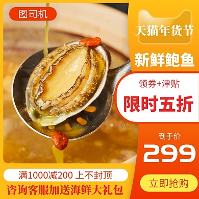 黄色橙色食材海鲜鲍鱼直通车