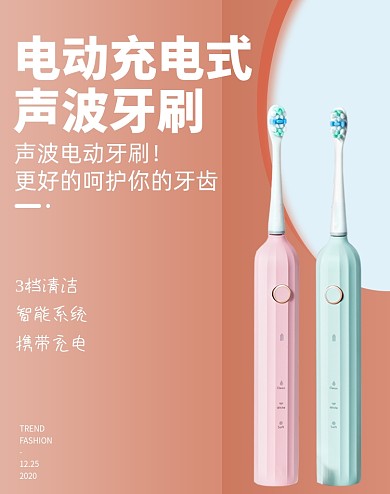 电动牙刷智能声波牙刷日用洗护C4D极简ins风海报