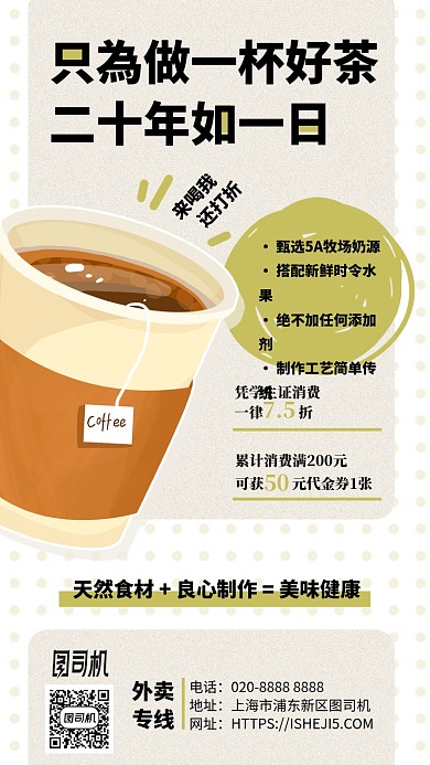 奶茶优惠插画风简约手机海报