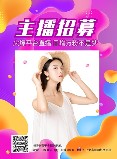 炫彩时尚直播平台招聘主播海报