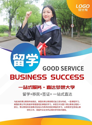 出国留学教育学习培训海报模板