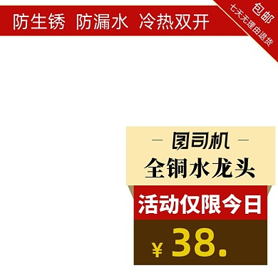 家具建材水龙头店铺活动促销淘宝主图