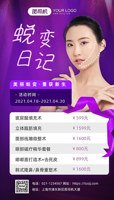 医美项目价目表紫色手机海报