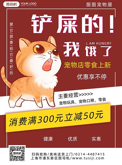 宠物店零食上新促销海报