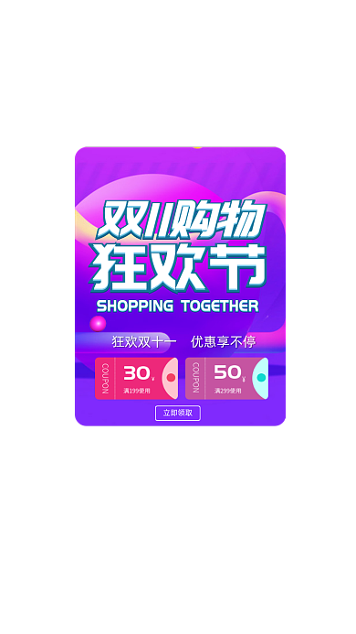 手机app双十一狂欢活动弹窗