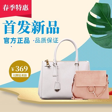 春夏新风尚海报banner淘宝直通车图片