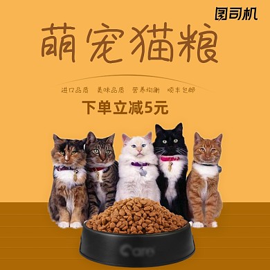淘宝狗粮猫粮宠物零食主图模板