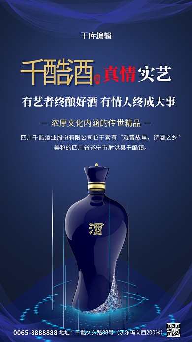 酒类白酒蓝色商务海报