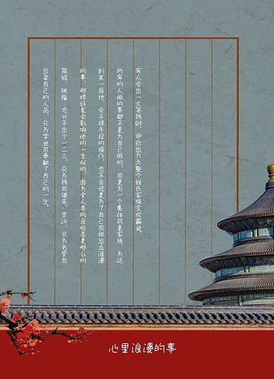 天坛中国风抒情信纸