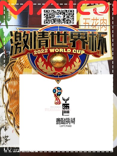 激情世界杯酷炫海报