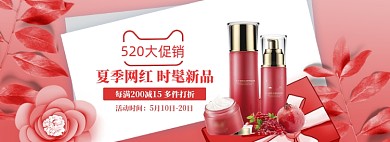 清新520化妆品促销banner
