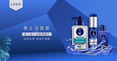 男士洗面奶洗护化妆品蓝色立体质感轮播图