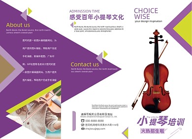 紫色几何创意小提琴培训三折页