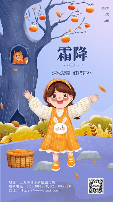 霜降节气卡通简约风手机海报