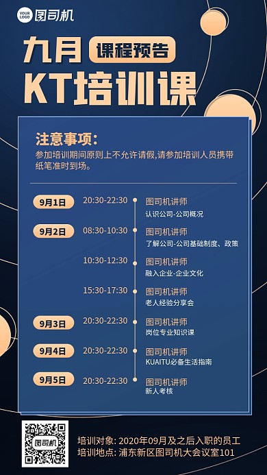 创意几何课程时间表手机海报