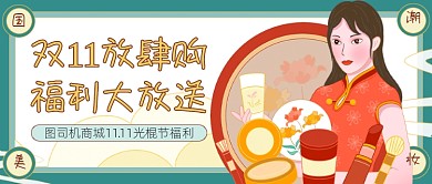 国潮美妆双11放肆购公众号首图