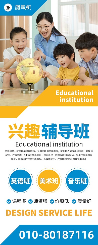 兴趣辅导班招生宣传广告印刷易拉宝