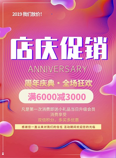 时尚店庆促销印刷海报