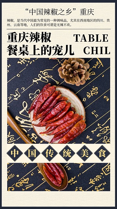 重庆辣椒手机海报