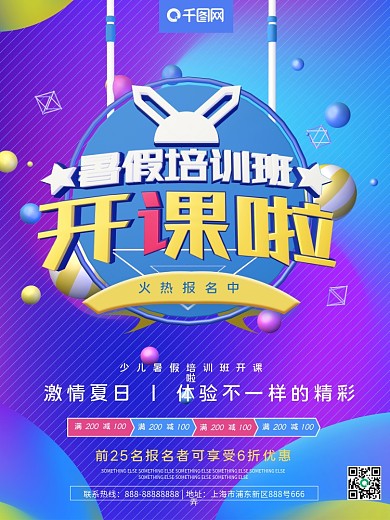 开课啦暑假培训班蓝紫色C4D促销海报