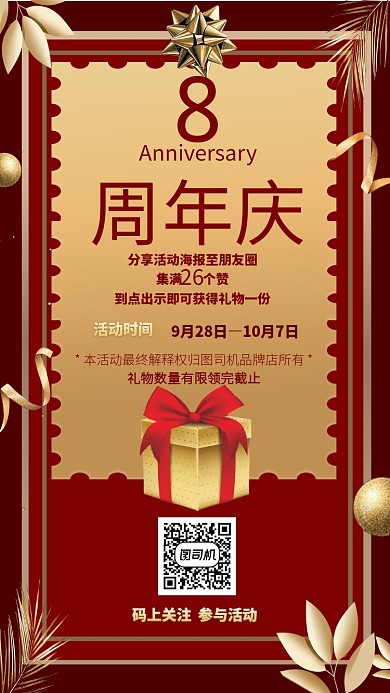 红金色调大气周年庆活动手机海报