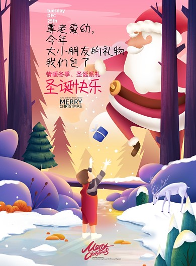 圣诞节插画圣诞派对圣诞狂欢平安夜海报