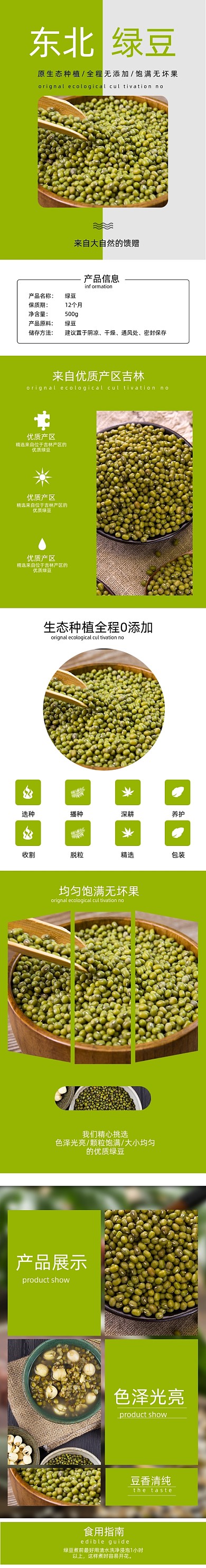 绿豆详情页绿色电商时尚简约大气健康