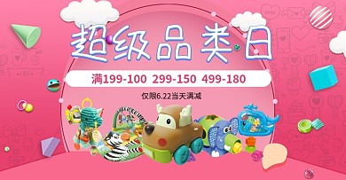 红色卡通促销儿童玩具淘宝首页海报促销模板