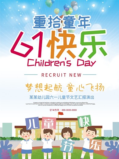 六一儿童节宣传促销小清新海报