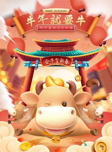 牛年大吉年画年货节印刷海报