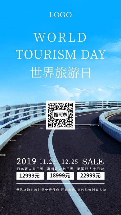 简约文艺风旅游手机海报