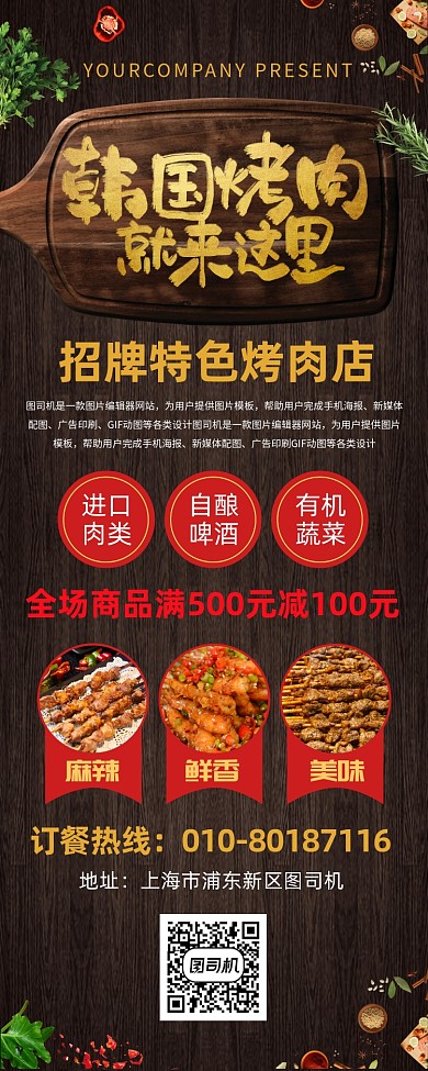 美味烤肉餐饮宣传广告印刷易拉宝