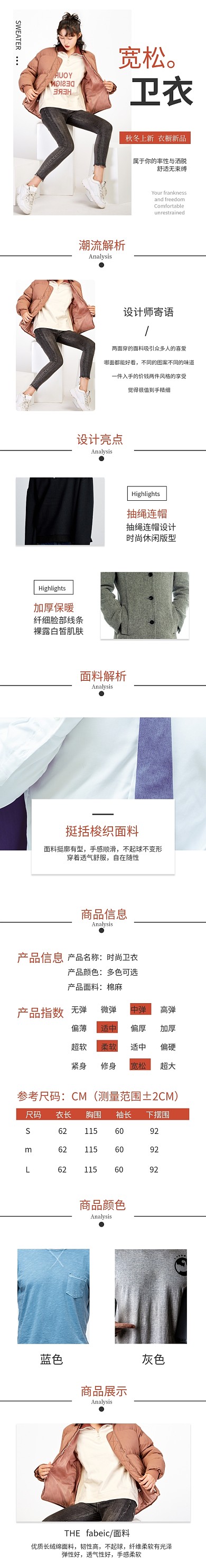 秋冬女装冬装卫衣电商淘宝详情页