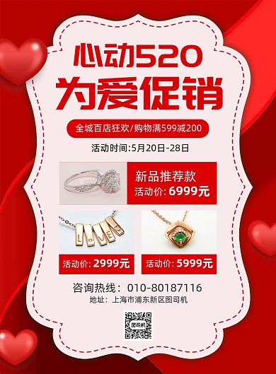 520首饰珠宝促销活动广告印刷海报