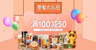 简约小清新零食大礼包促销banner