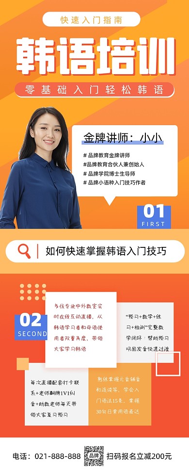 韩语培训班招生宣传海报