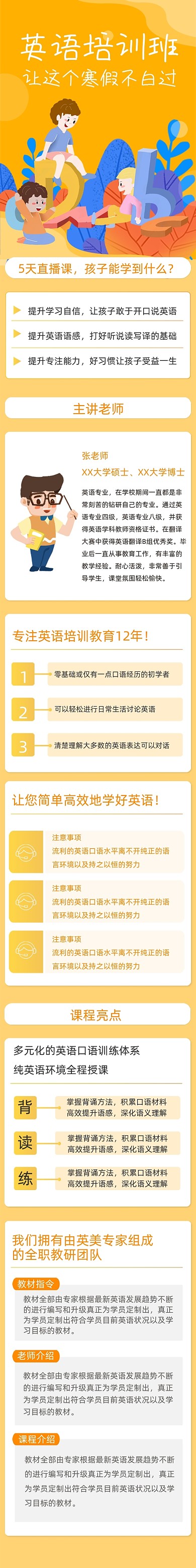 橙色卡通手绘寒假培训营课程详情页