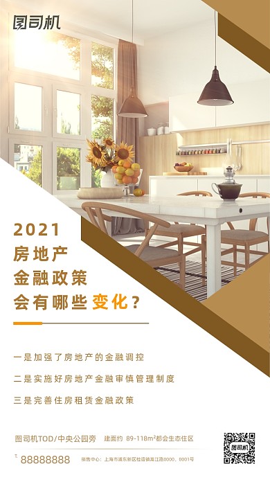 楼市购房政策时尚创意大气手机海报