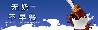 纯牛奶淘宝banner