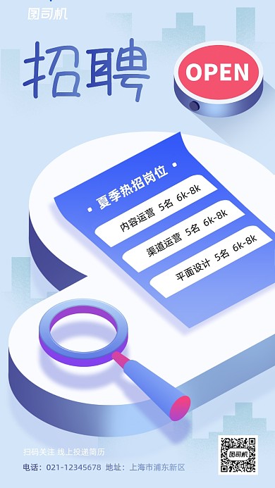 互联网秋招开启立体手机海报