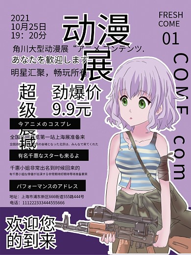 文字排版类动漫展宣传海报漫展海报