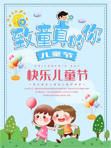 6.1六一致童真的你快乐儿童节