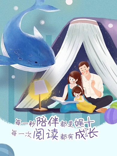 国际家庭日亲子阅读温馨海报